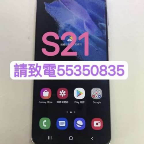 ❤️請致電55350835或ws我❤️三星S21 5G 上網(歡迎換機) 98%新 返大陸老人家小朋友...