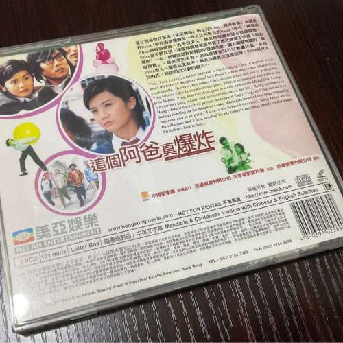 這個阿爸真爆炸 Papa Loves You VCD