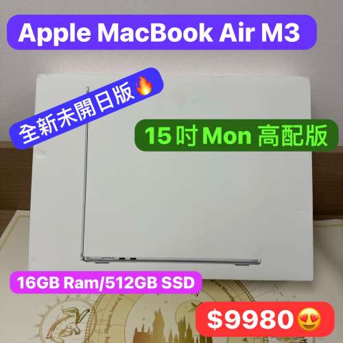 (高配全新未開，電腦專家 )APPLE  MacBook Air m3 /16gb ram/512gb SSD/10核心/全新...