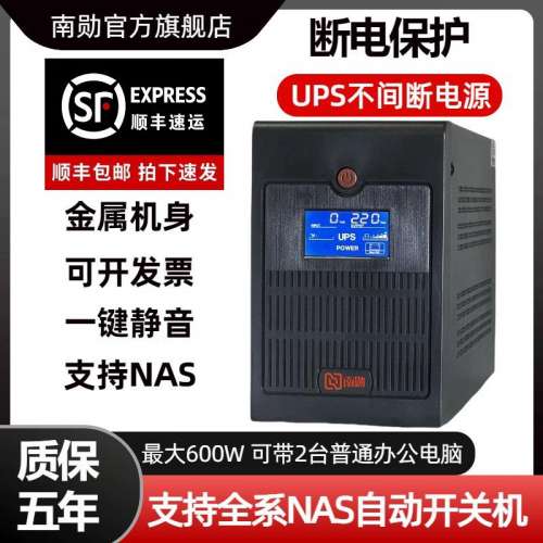 [全新] 南勳 NX1000H UPS/不斷電系統/600W|支援NAS(Synology DS924+ DS923+,QNAP T...
