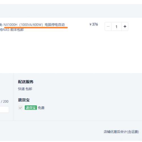 [全新] 南勳 NX1000H UPS/不斷電系統/600W|支援NAS(Synology DS924+ DS923+,QNAP T...