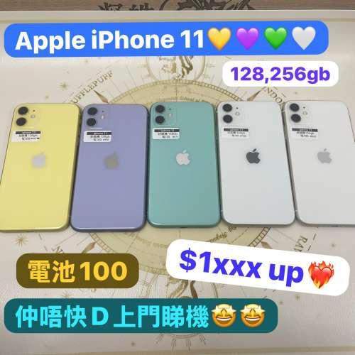 (電子之家，超多高質素Apple IPhone/iPhone 11 /128,256gb/黃色💛/紫色💜/綠色💚/白...
