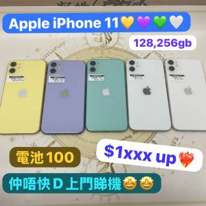 (電子之家，超多高質素Apple IPhone/iPhone 11 /128,256gb/黃色💛/紫色💜/綠色💚/白...