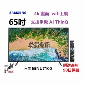 65吋 4K SMART TV 三星65NU7100 電視