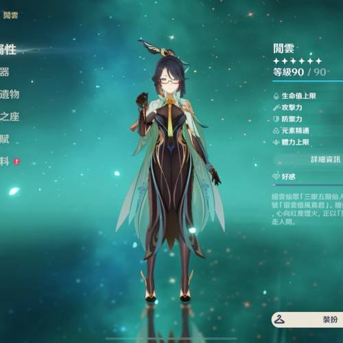 原神  滿命閒雲  無專