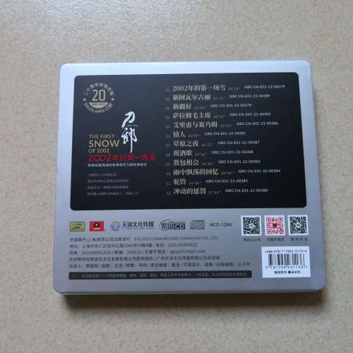 刀郎 2002年的第一場雪 20周年特別專輯