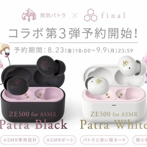 周防帕特拉final ZE500 for ASMR 二手或全新入場券門券, 其它