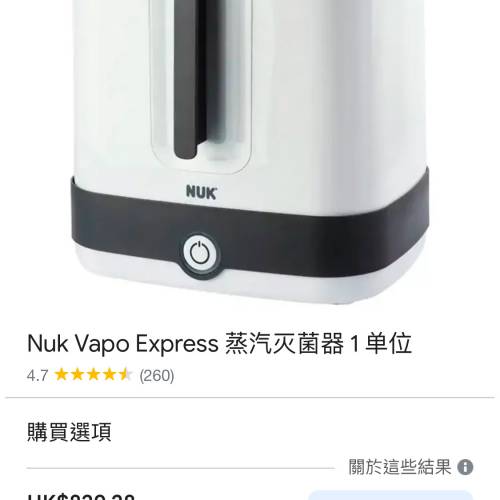 90%NUK奶樽消毒機