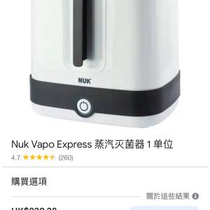 90%NUK奶樽消毒機