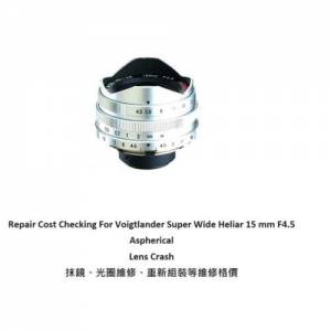 Repair Cost Checking For Voigtlander Super Wide Heliar 15 mm F4.5  抹鏡清潔維...