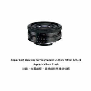 Repair Cost Checking For Voigtlander ULTRON 40mm F2 SL II Lens Cleaning 抹鏡清...