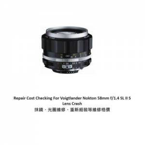 Repair Cost Checking For Voigtlander Nokton 58mm f/1.4 SL II S 抹鏡清潔維修報價