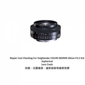 Repair Cost Checking For Voigtlander COLOR-SKOPAR 20mm F3.5 SLII 抹鏡清潔維修報...