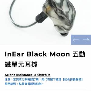 Inear black moon 5動鐵德國製耳機