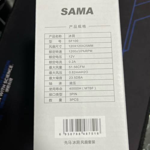 SAMA 12cm fan 機箱風扇