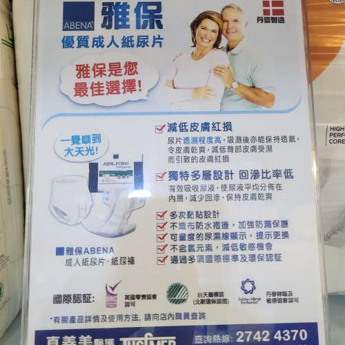 丹麥　ABENA 雅保 - Slip Premium L2 標準日用成人紙尿片