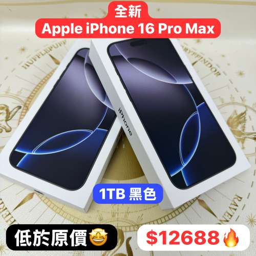 （荃灣實體店）全新Apple Iphone 16 Pro Max/1TB/黑色/電子之家/歡迎預約/pm查詢/1...
