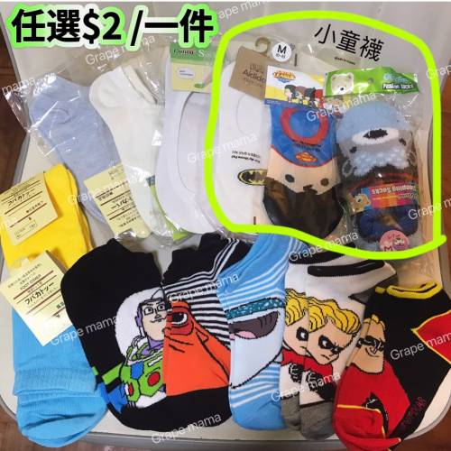 志在清屋任選$2/一件(滿$40包郵局易寄取)