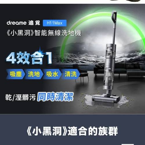 Dreame h11 Max 乾濕兩用吸塵器 追覓智能無線洗地機
