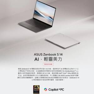 全新 兩年保 華碩ASUS Zenbook S14 OLED 14吋 2024 Intel Ultra 7-258V WiFi7 32GB...