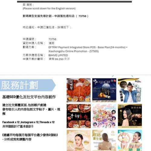 網頁設計 + 社交平台廣告