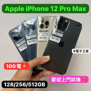 （電子之家，超多高質素Apple IPhone靚機/iPhone 12pro max/128GB/256GB/512GB/黑...