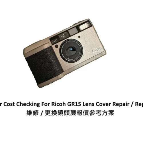 Repair Cost Checking For Ricoh GR1S Lens Cover Repair / Replace 維修 / 更換鏡...