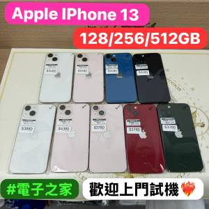 （電子之家，超多高質素Apple IPhone靚機/iPhone 13/128GB/256GB/512GB/黑色🖤/藍...