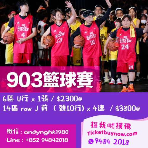 🏀903籃球 11.23 🏀 6區 U行 x 1張 / $2300@ 14區 row J 前 （頭10行) x 4連  / $3...