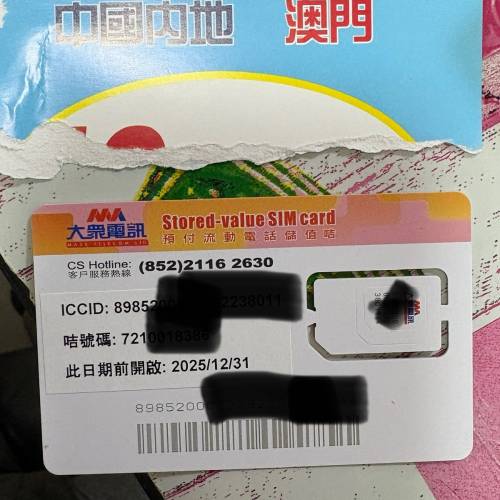 大衆電訊10GB 中國/澳門純數據年卡