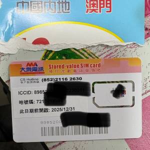 大衆電訊10GB 中國/澳門純數據年卡