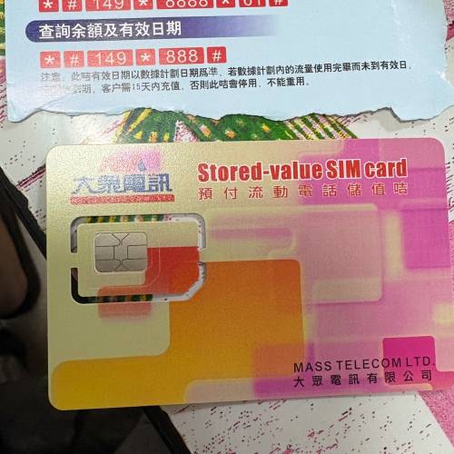 大衆電訊10GB 中國/澳門純數據年卡