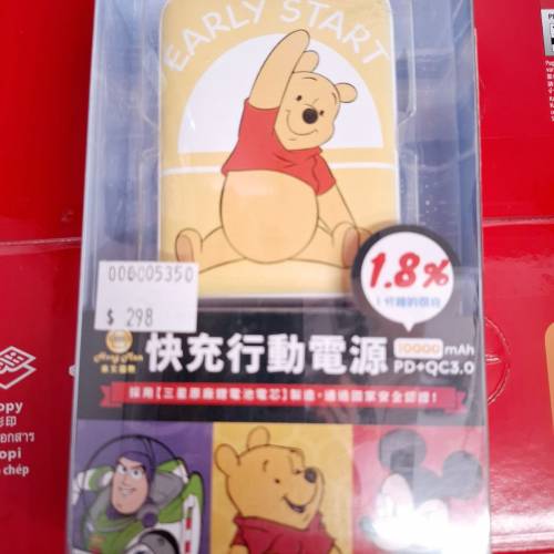正版迪士尼 維心熊 10000mAh 快充行動電源