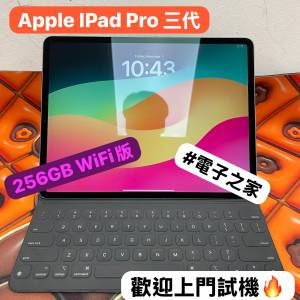 （荃灣實體店）iPad pro 第三代WIFI版/12.9吋Mon/128,256gb，乾淨企理/性價比高/黑色...