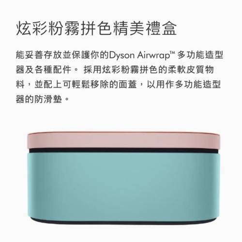Dyson Airwrap HS05 炫彩粉霧拼色