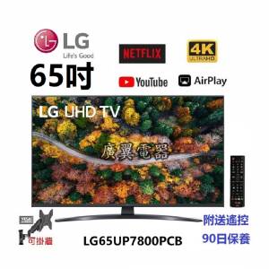 65吋 4K SMART TV LG65UP7800 wifi 電視