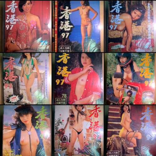 大量香港97美女寫真雜誌