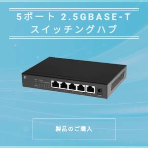 PCI Planex 2.5Gbps 2500Mbps 5 port Multi Gigabit Switch