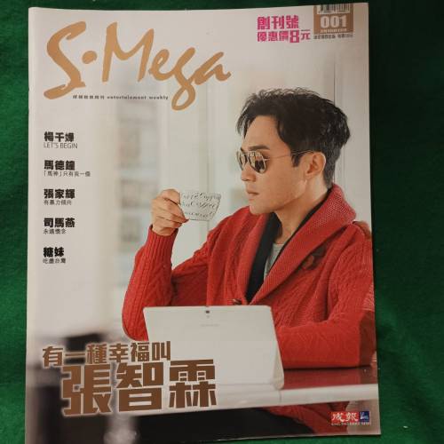 S.Mega 創刊號 張智霖