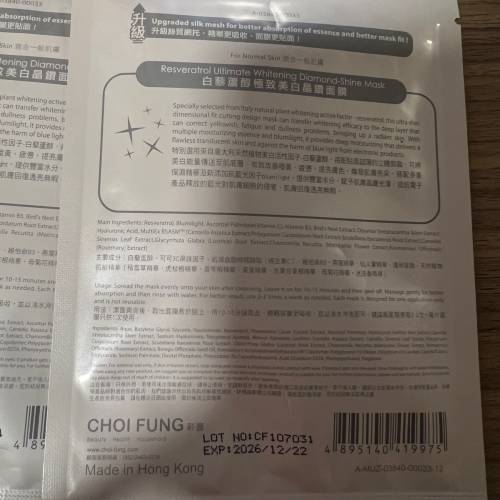 彩豐行 Joseristine 白藜蘆醇極致美白晶鑽面膜