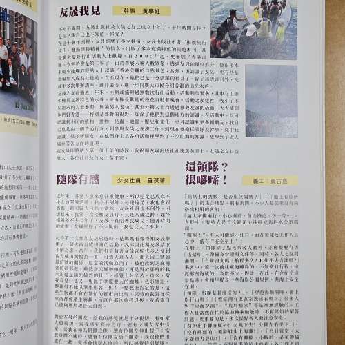 友晟出版社，友晟之友十周年 2007 紀念特刋