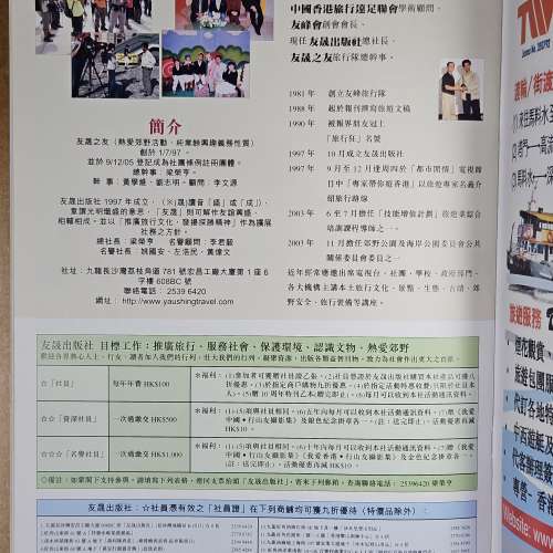 友晟出版社，友晟之友十周年 2007 紀念特刋