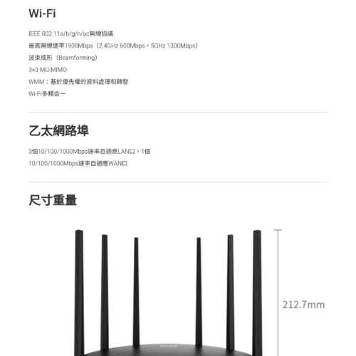TP-Link AC1900 TL-WDR7661 雙頻千兆無線路由器