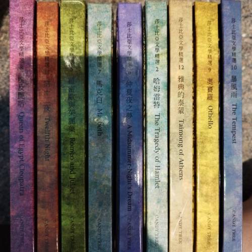 莎士比亞文學精選