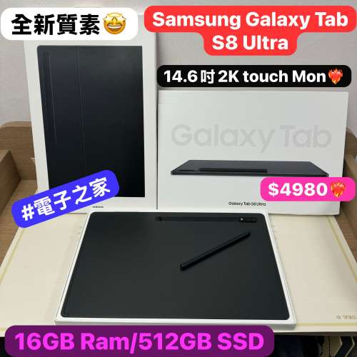 (荃灣實體店）接近全新Samsung Galaxy Tab S8 Ultra/16GB Ram/512GB SSD/14.6吋巨M...