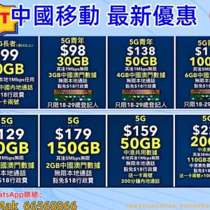 ☎️轉台續約☎️中國移動☎️獨家內部優惠☎️