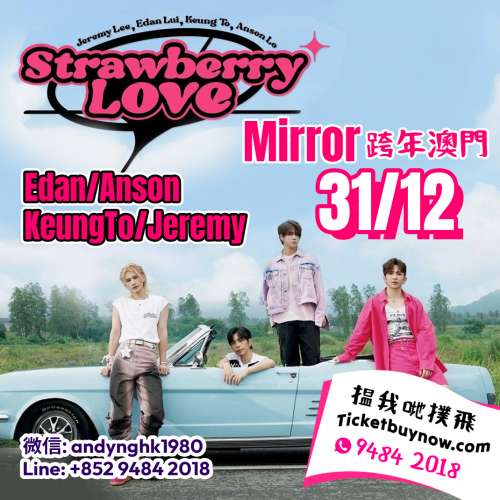 🧧Mirror 跨年澳門 12月31日 代搶🤖🧧