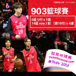 🏀903籃球 11.23 🏀 6區 U行 x 1張 14區 row J 前 （頭10行) x 4連 📍𝑻𝒊𝒄𝒌𝒆𝒕...