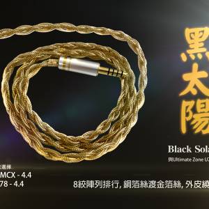 (耳機線:黑太陽Black Solaris)8絞陣列排行，銅箔絲渡金箔絲，外皮繞鋁箔，8絞銅箔絲...