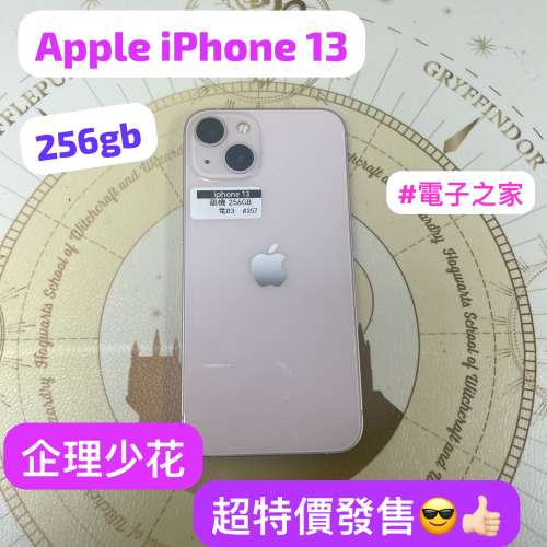 （電子之家，特價發售😍❤️‍🔥高質素Apple IPhone靚機/平靚正✨/iPhone 13/256gb/...